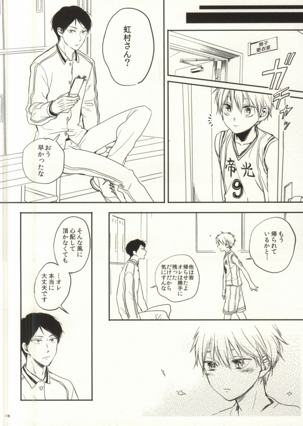 (SPARK9) [Nanatuhaco (Nanami Mari)] Itai no Itai no (Kuroko no Basuke) page 7 full