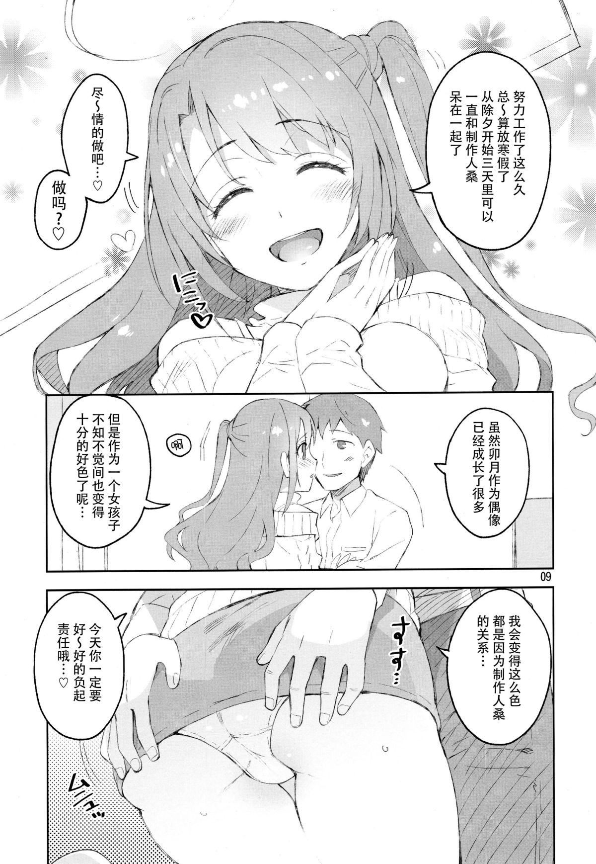 (C89) [ReDrop (Miyamoto Smoke, Otsumami)] Cinderella, Boku dake no Smile Shimamura Uzuki (THE IDOLM@STER CINDERELLA GIRLS) [Chinese] [脸肿汉化组] page 10 full