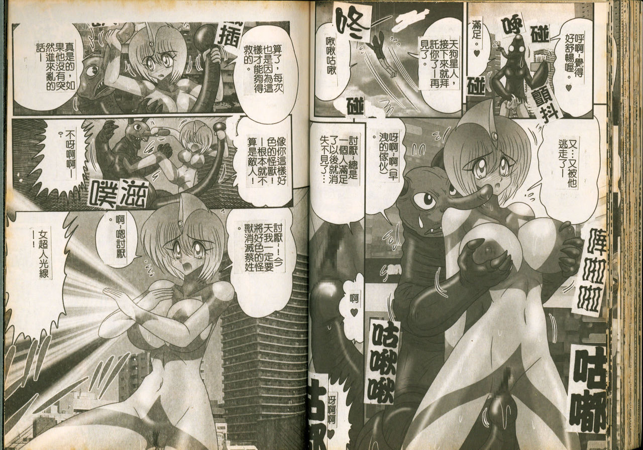 [Kamitou Masaki] Seirei Tokusou Fairy Saber W Majo no Chibusa [Chinese] page 41 full