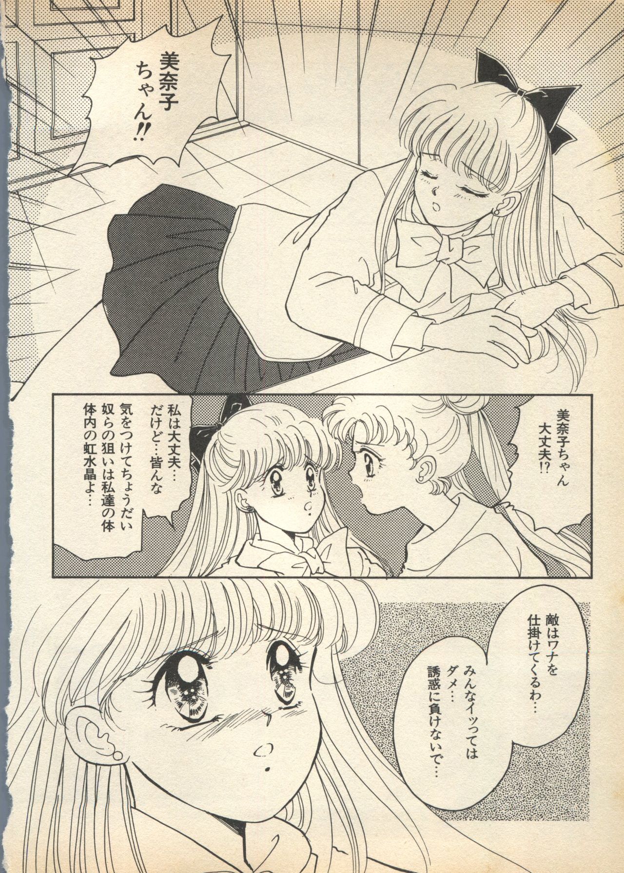 [Anthology] Lunatic Party 5 (Bishoujo Senshi Sailor Moon) page 21 full