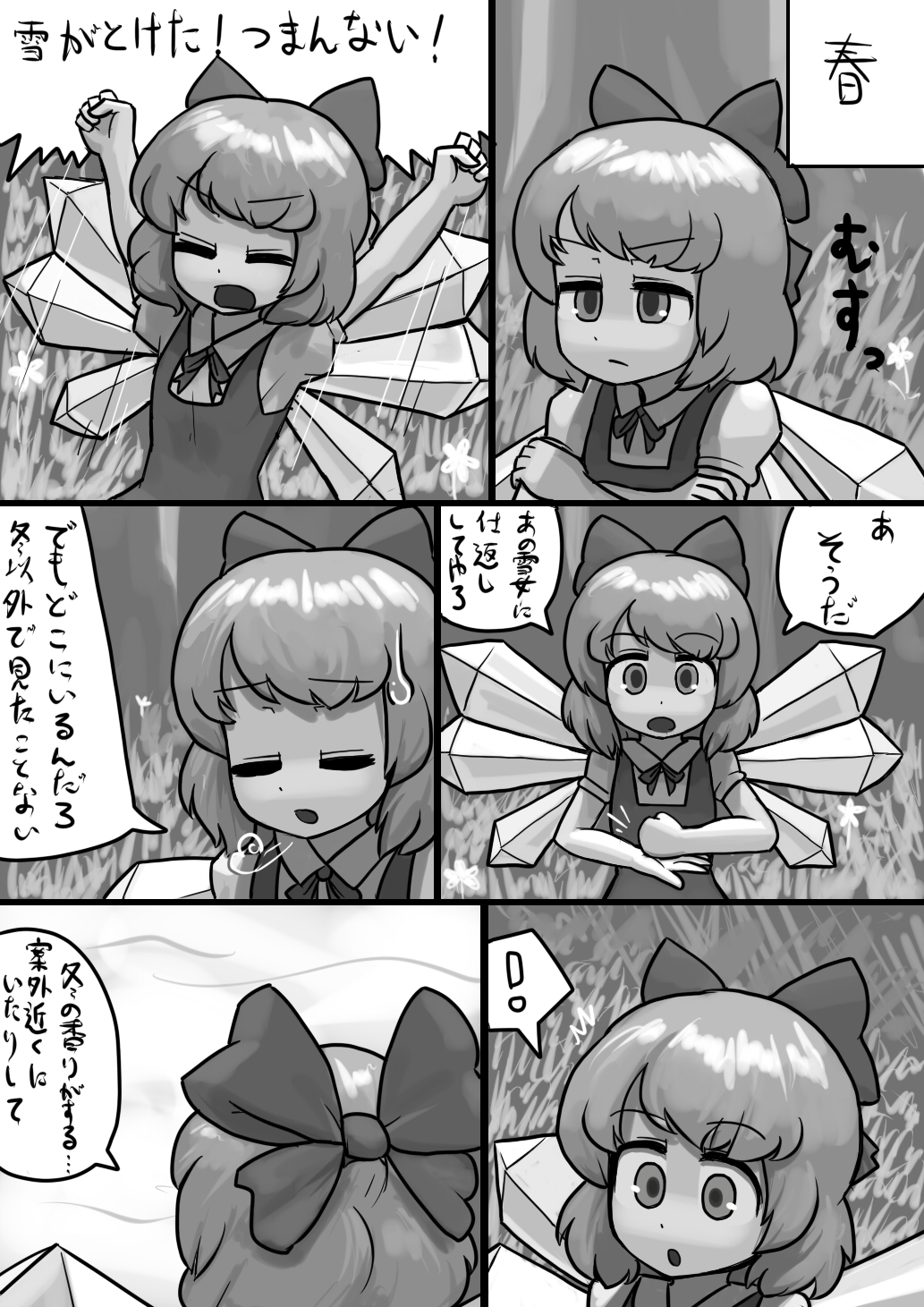 [Ninniku(Kari)] Chinko Cirno x Futsuu Letty no Suikan Manga (Touhou Project) page 2 full