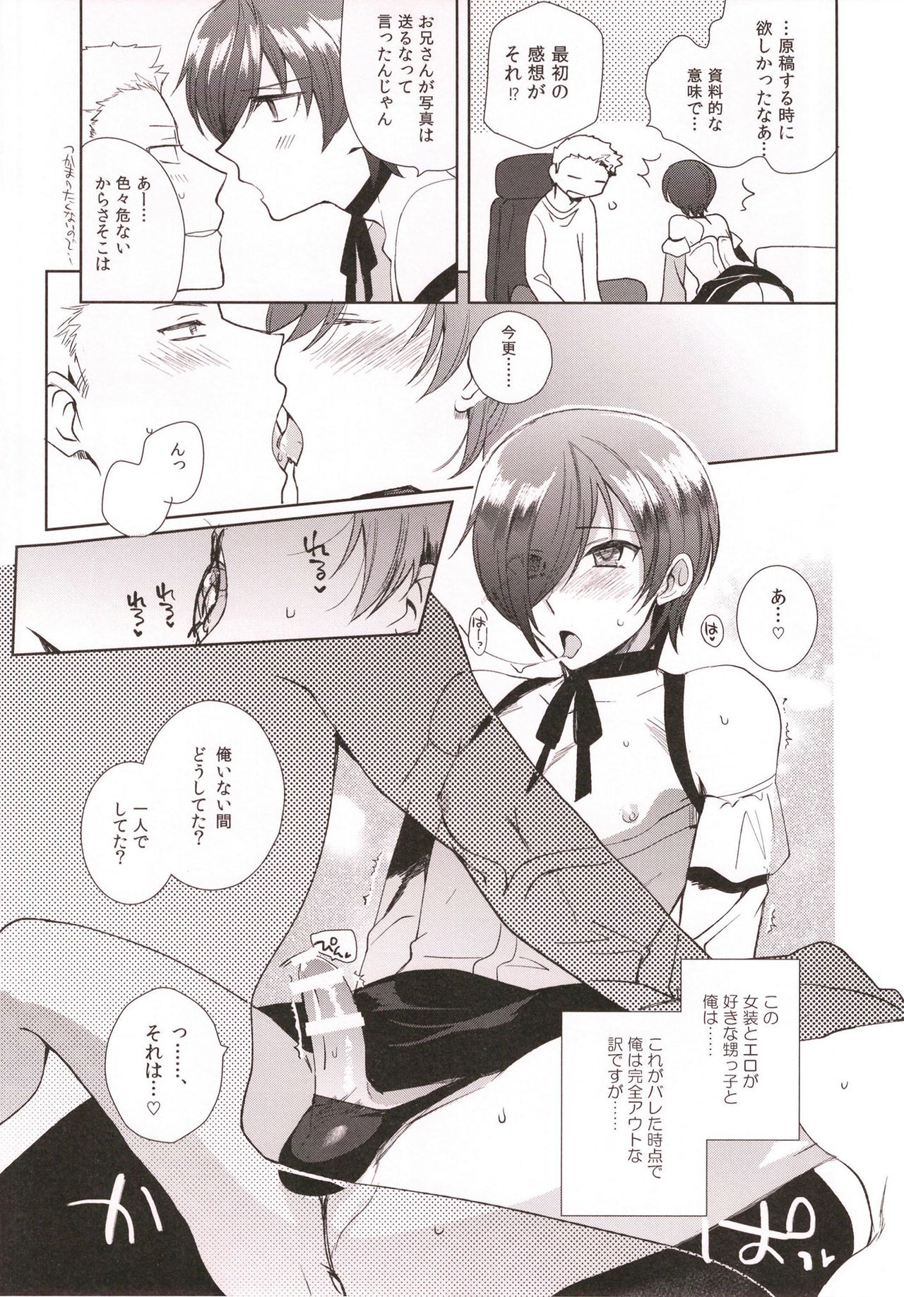 (C93) [downbeat (Kirimoto Yuuji)] Otokonoko Gakuen apend ~Ero Mangaka no Ojisan to Nenmatsunenshi H-hen~ page 11 full