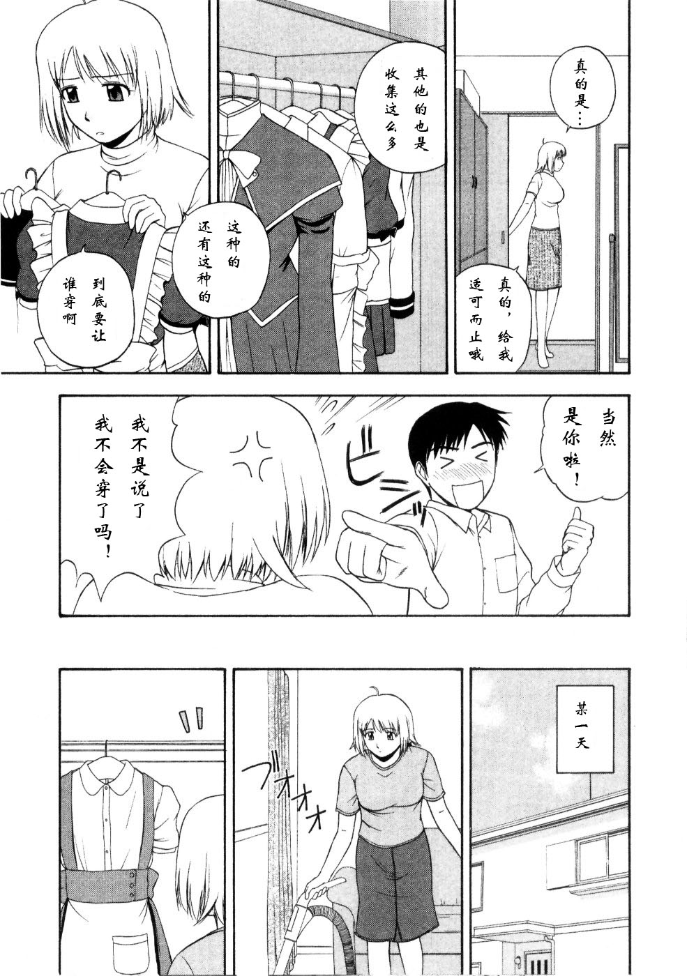 [Satou Chagashi] Multi Style [Chinese] [AP个人汉化] page 59 full