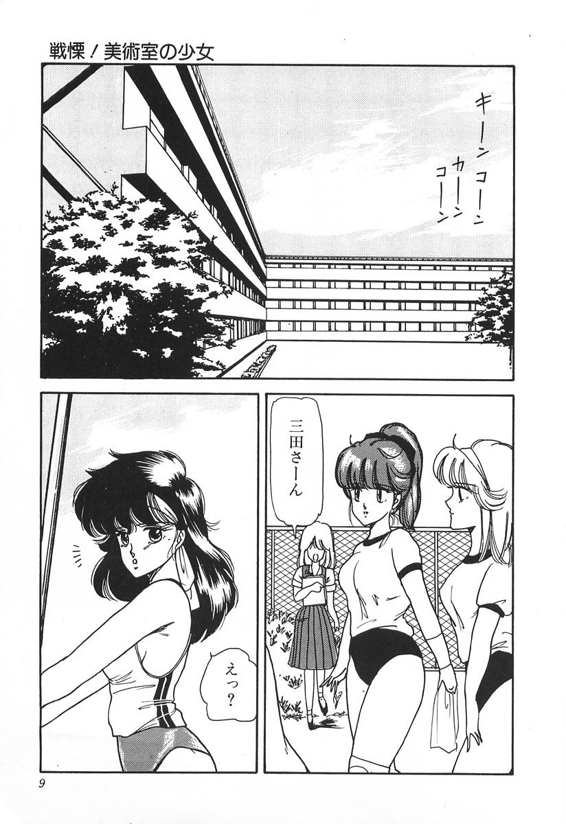 [Hibiki Rika] Dokidoki C Taiken page 9 full