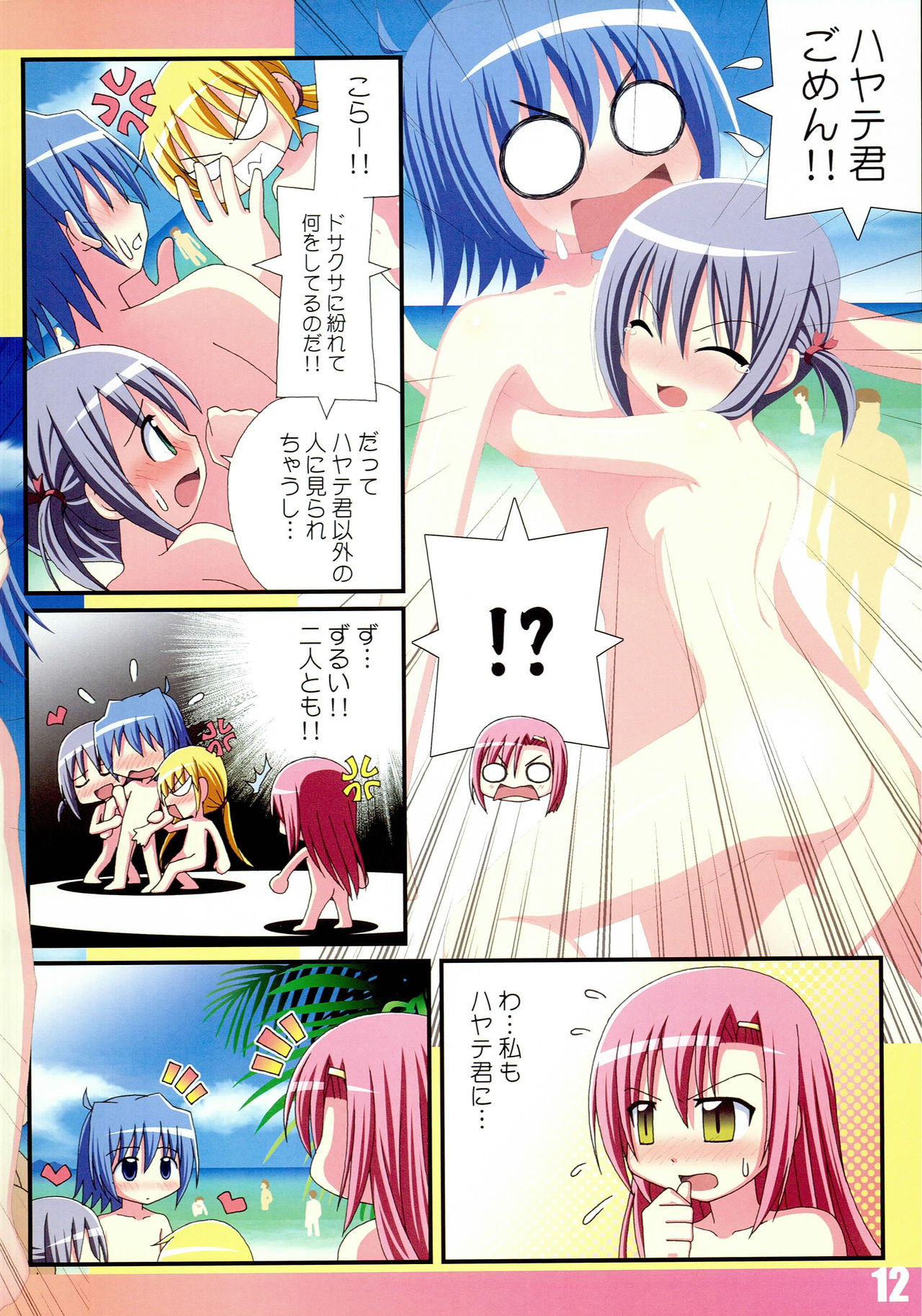 (C78) [Awareness (Aikawa Touma)] FESTA 2 (Hayate no Gotoku!) page 11 full