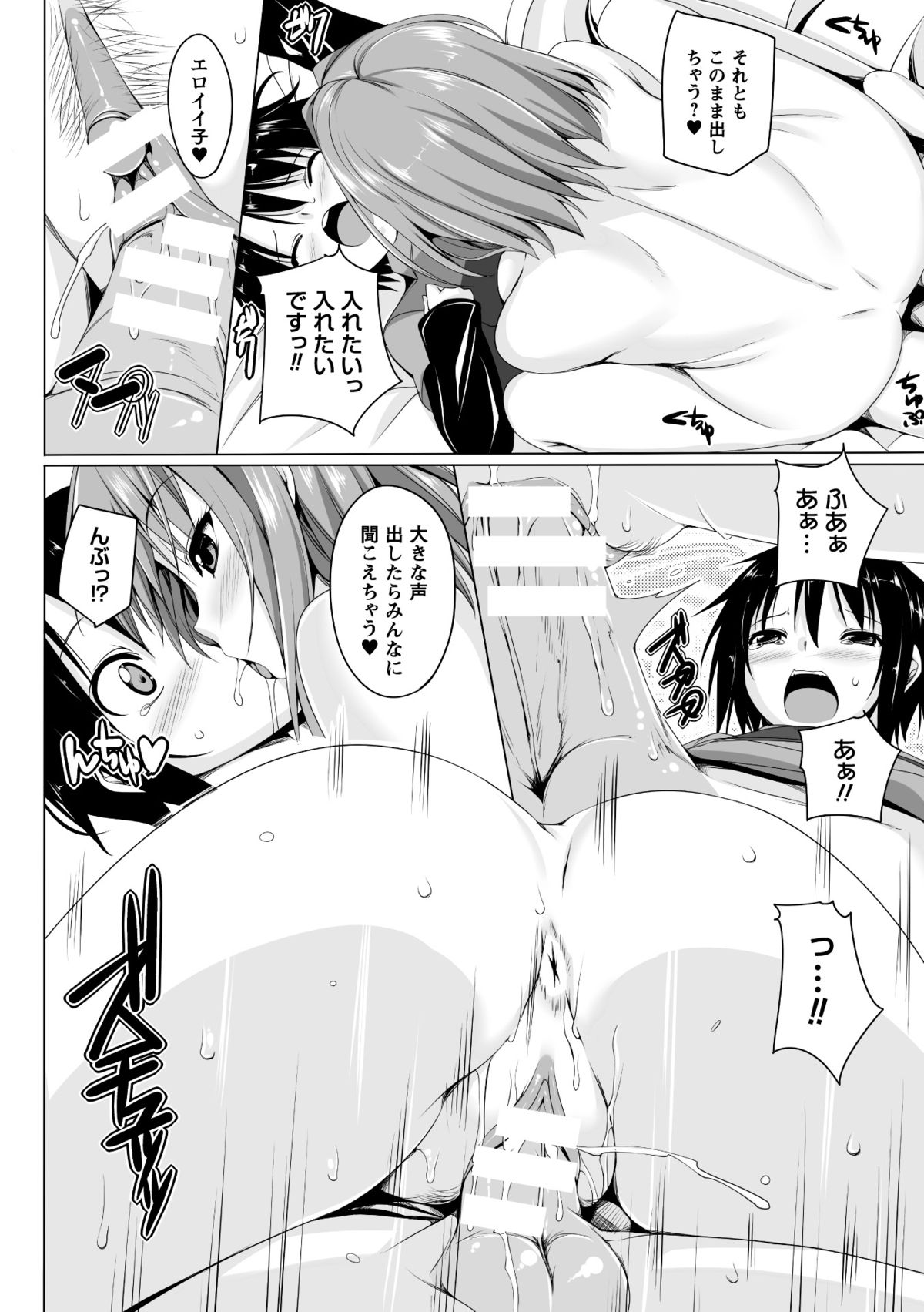 [FCT] Ane Tomo Oppai Special [Digital] page 62 full