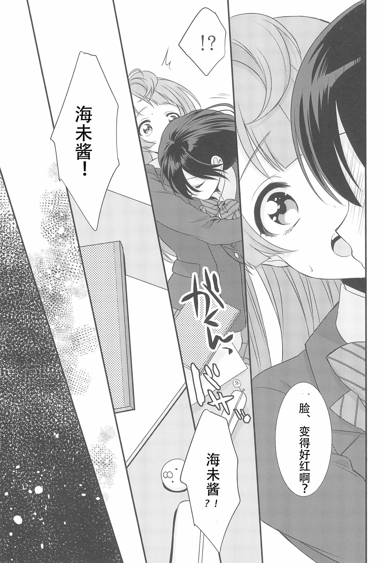 (C89) [ROYAL CROWN (Kisaragi Mizu)] Koi no Binetsu (Love Live!) [Chinese] [v.v.t.m汉化组] page 16 full