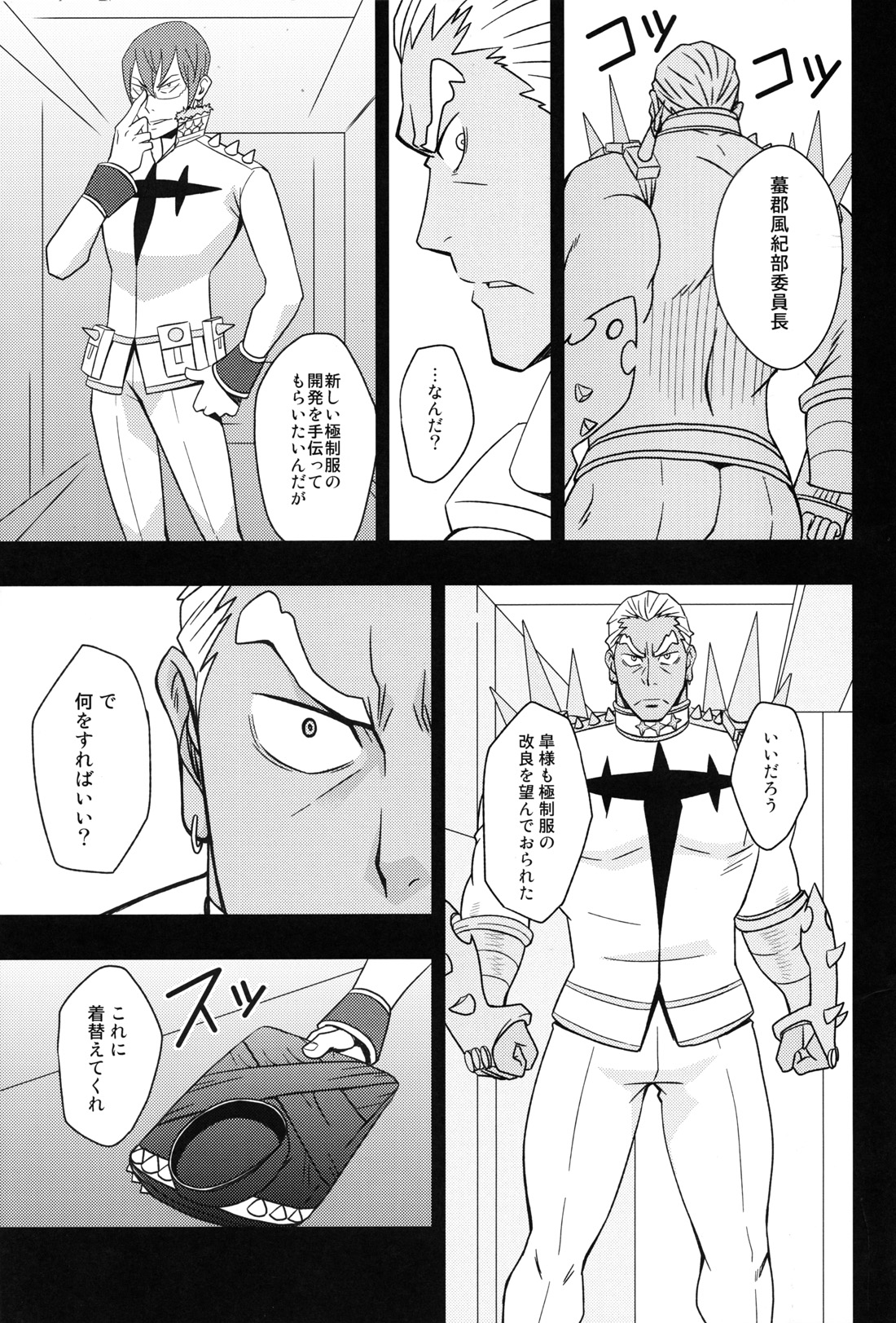 (C85) [Rycanthropy (Mizuki Gai)] Second Love (Kill la Kill) page 18 full