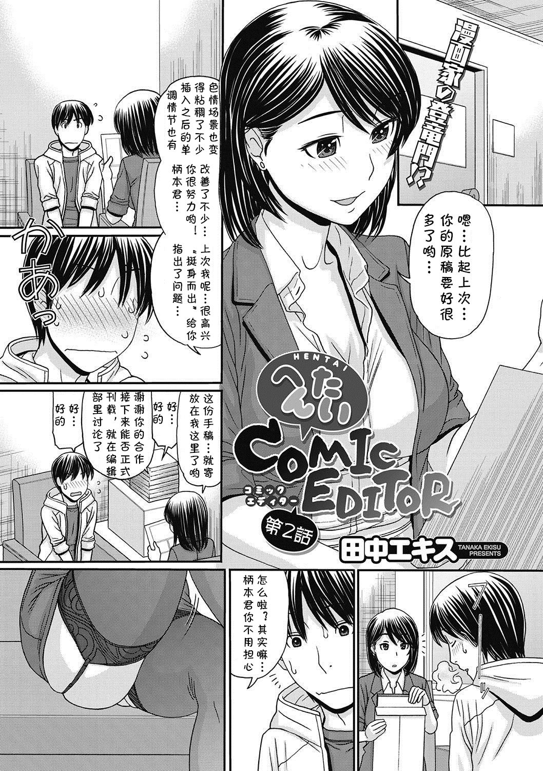 [Tanaka-Ex] Hentai COMIC EDITOR (COMIC Megastore DEEP Vol. 6) [Chinese] [cqxl自己汉化] [Digital] page 21 full