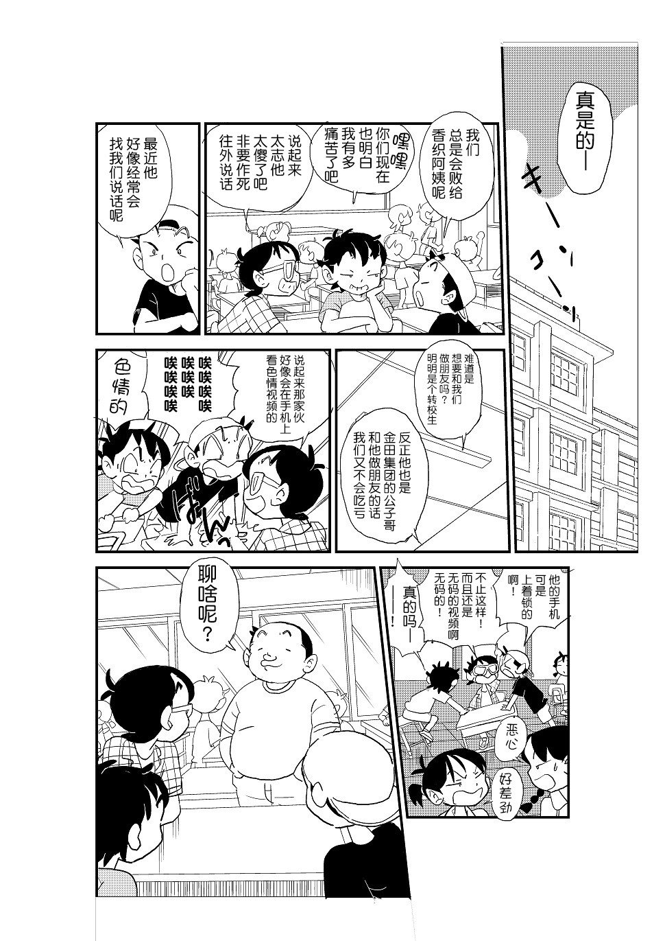 [N.R.D.WORKS] Futoshi [Chinese] [不咕鸟汉化组] page 7 full