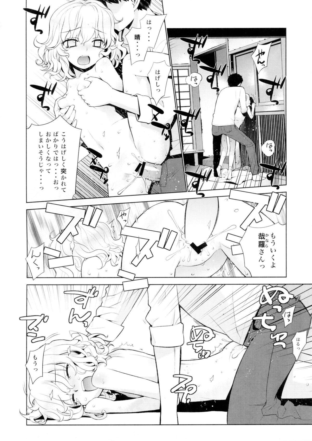 (C79) [Yaya Hinata-ya (Yaya Hinata)] Kanara-sama no Nichijou Go (Tonari no Miko-san wa Minna Warau) page 24 full