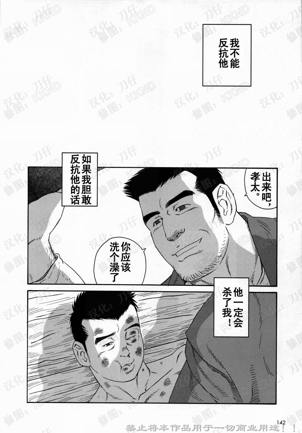 [Tagame Gengoroh] Nagamochi no Naka [Chinese] page 44 full