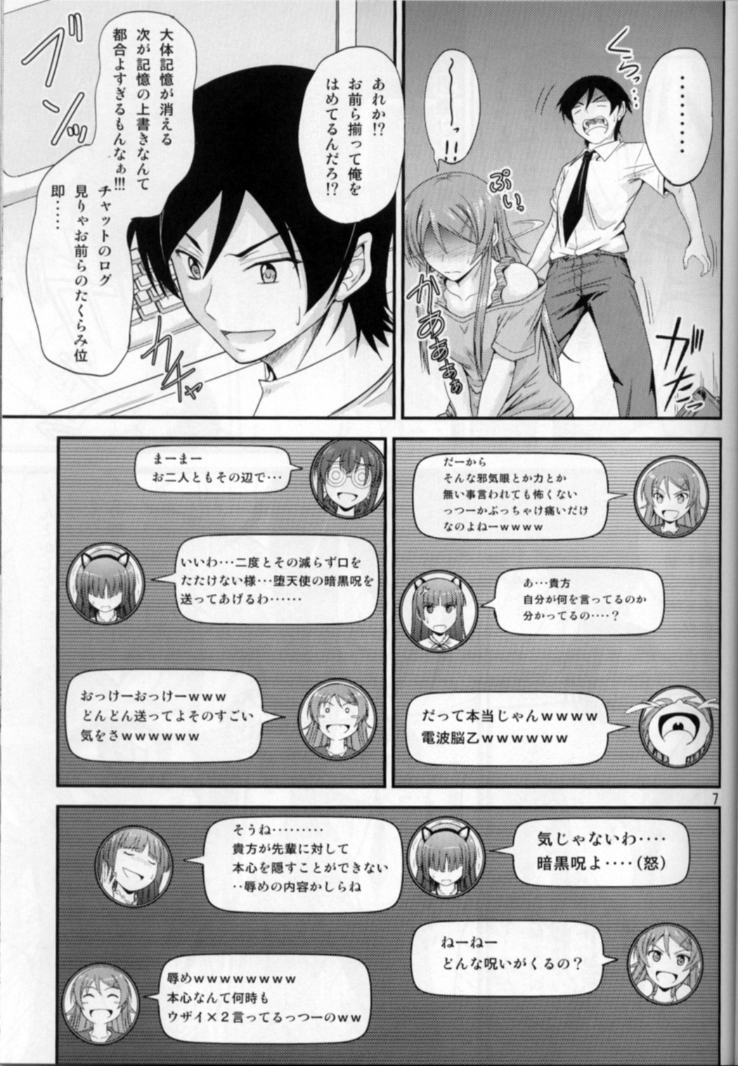 (C80) [Junk Box (Mutsuki)] Imouto x Chat Yamanai Honne (Ore no Imouto ga Konna ni Kawaii Wake ga Nai) page 6 full