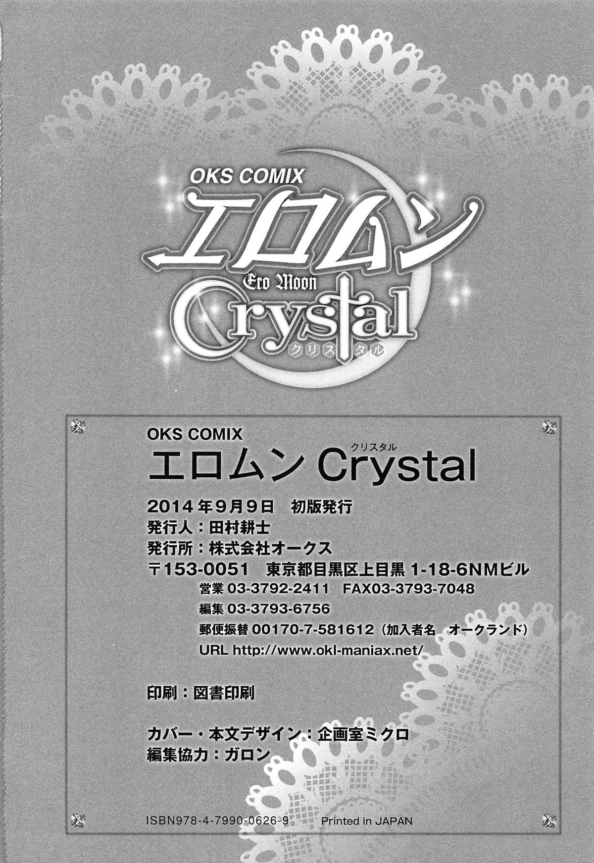 [Anthology] EroMoon Crystal (Bishoujo Senshi Sailor Moon) page 148 full