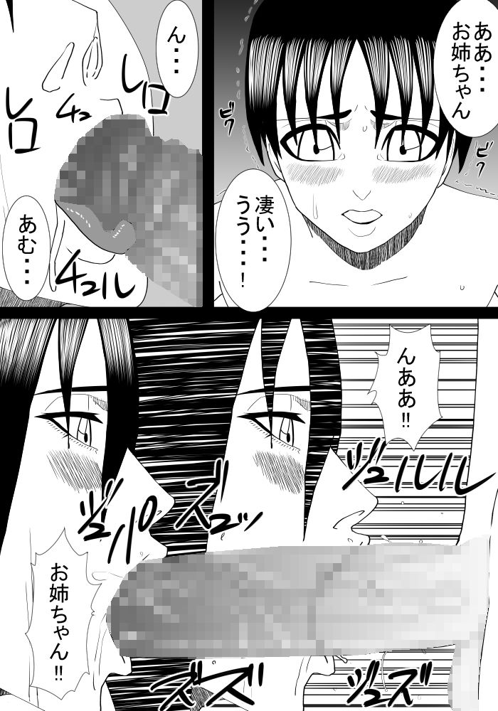 [SST] Ane to Otouto no Futari Kurashi page 10 full