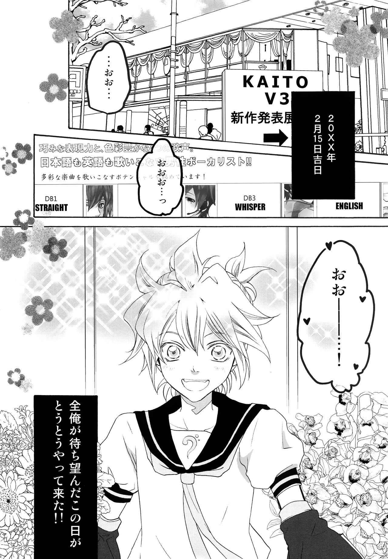 (HaruCC18) [EVE-SYA, Love Size (Saiga Mayu, Tanaka Rin)] Boku o Yuowaku suru 4-shu no Kireina Onii-san (VOCALOID) page 4 full