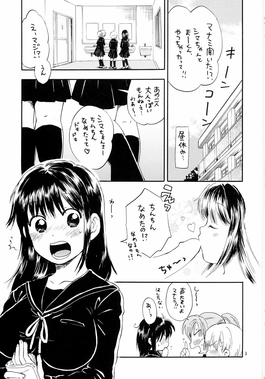 (Puniket 14) [Nyan Nyan Nyan! (Ogawa Hidari)] Atashi no Uwasa page 2 full