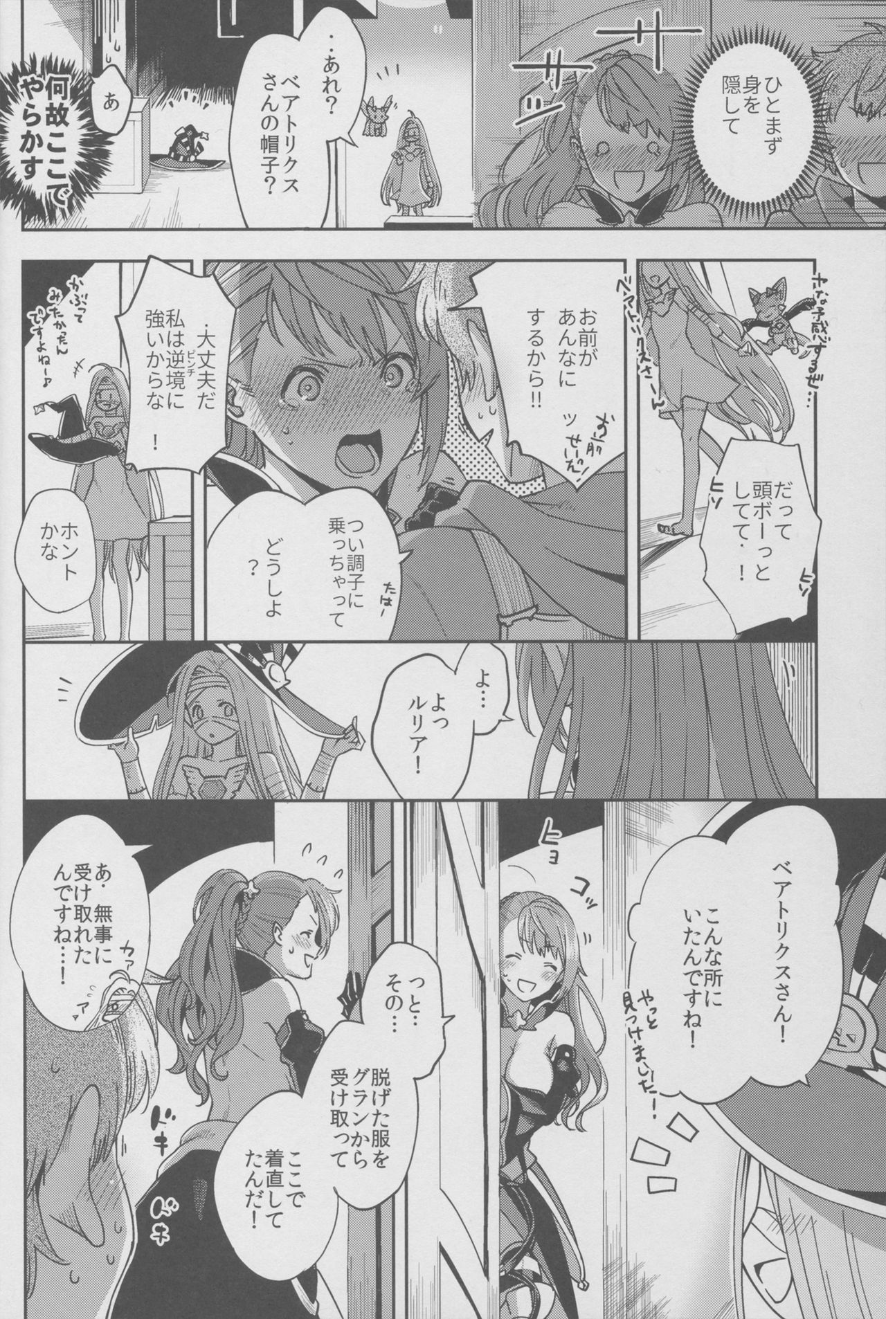 (C91) [Haraheridou (Herio)] BeaTRICKs!! (Granblue Fantasy) page 15 full