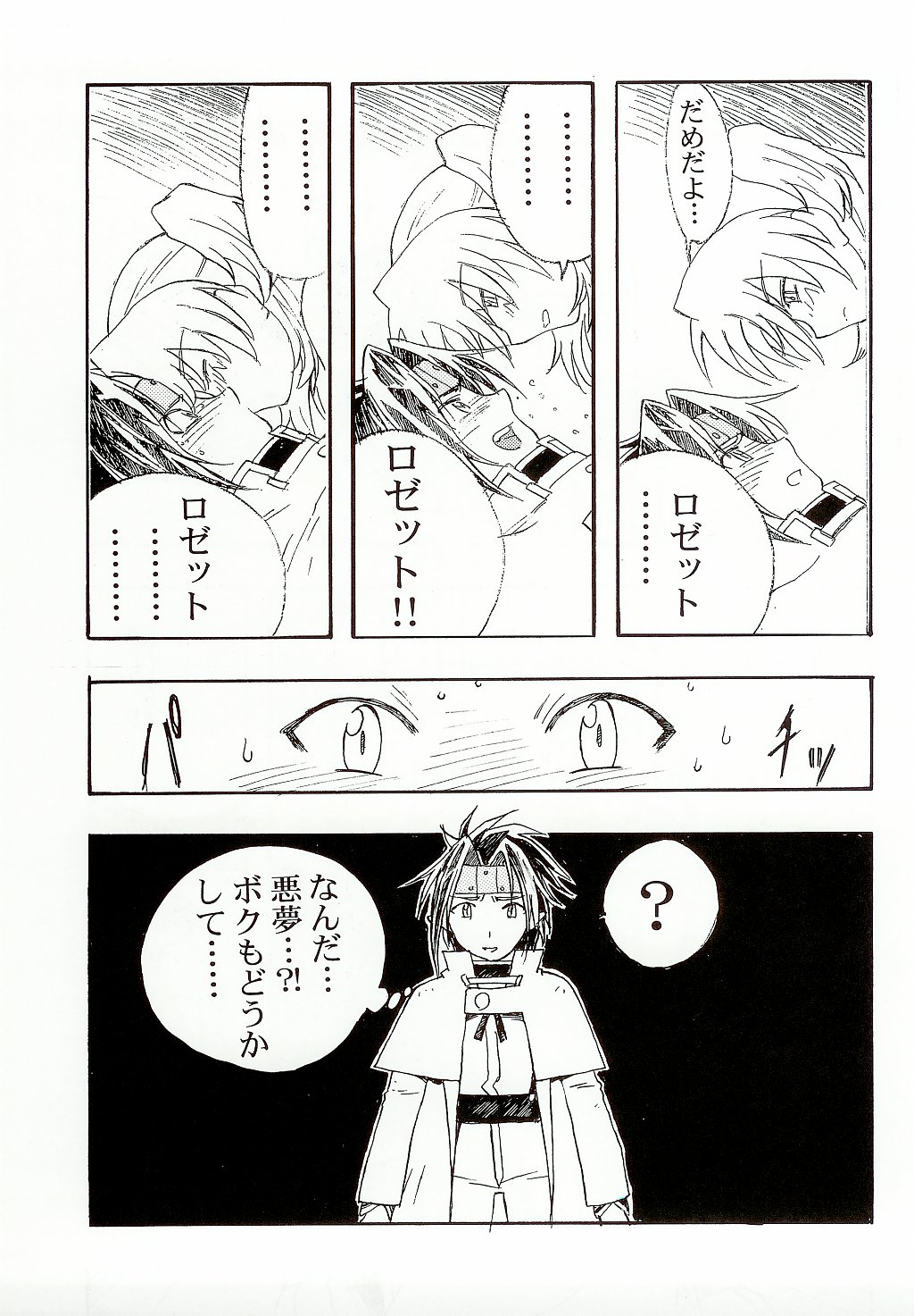(C65) [Studio Retake (Kobayashi Masakazu)] Charlatan (Chrono Crusade) page 19 full