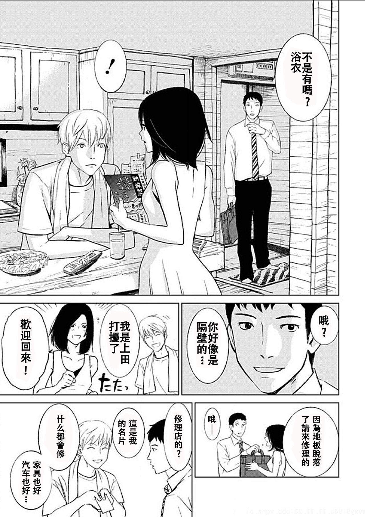 [Kurosawa R] Anata no Oku-san Moraimasu - I'm gonna steal your wife. Ch.1-5 [Chinese] [Yuさん个人汉化] page 16 full