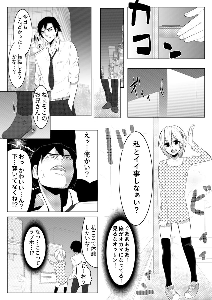 [Midnight Muumus] Yume de Arimasu You ni page 7 full