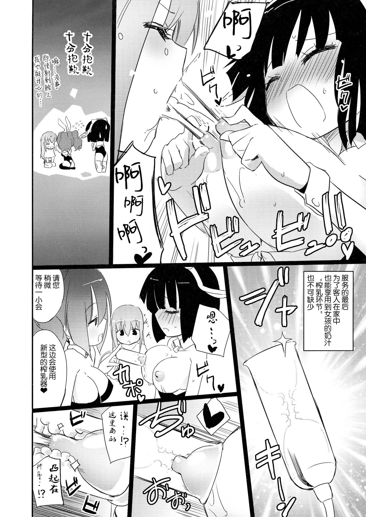 (C86) [Homuraya★Pleiades (Homura Subaru)] Girls' Milk Bar - Pleiades ★ - [Chinese] [靴下汉化组] page 10 full