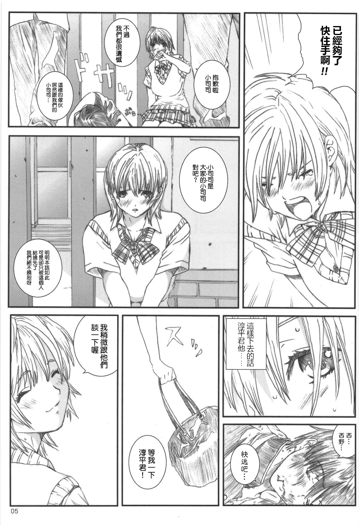 [Circle Kuusou Zikken (Munehito)] Kuusou Zikken Ichigo Vol.3 (Ichigo 100%) [Chinese] [最愛路易絲澪漢化組] page 4 full