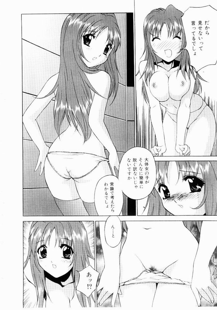 [Hayakawa Mamoru] Hazukashi Yorin-Chan - Ashamed Yorin-Chan. page 44 full