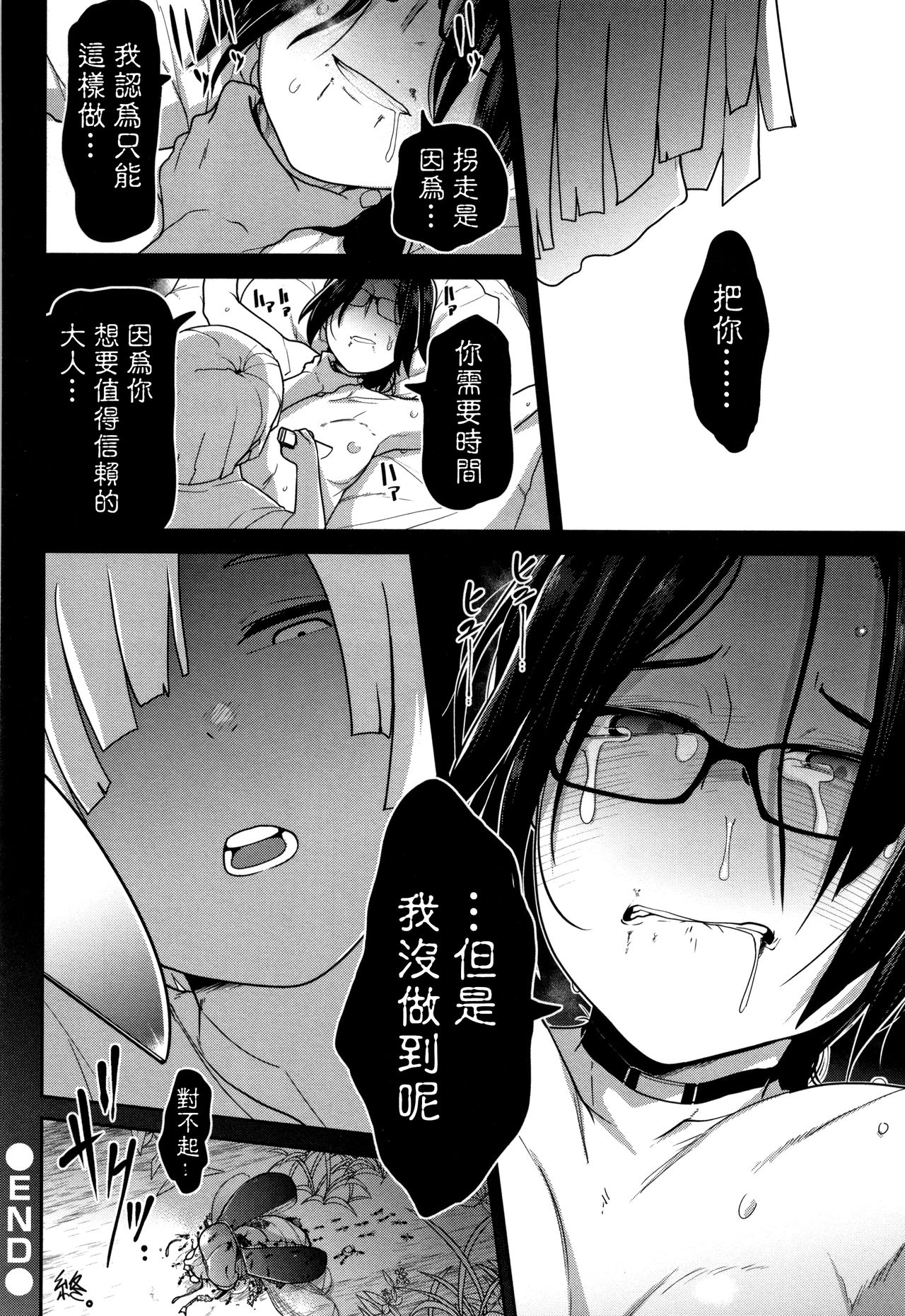 [Tsukusun] Gyaku●Onee-san Nisshi | 虐姐日誌 (Ryona King Vol. 4) [Chinese] [沒有漢化] page 27 full