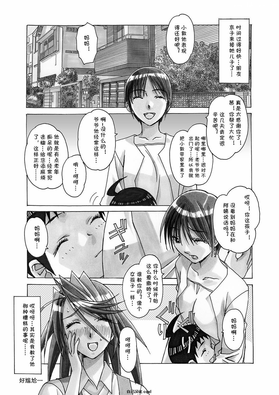 [Otonano Gu-wa (Yamada Tarou (Kamei))] AKANE vol.06 [Chinese][自己汉化cqxl] page 22 full