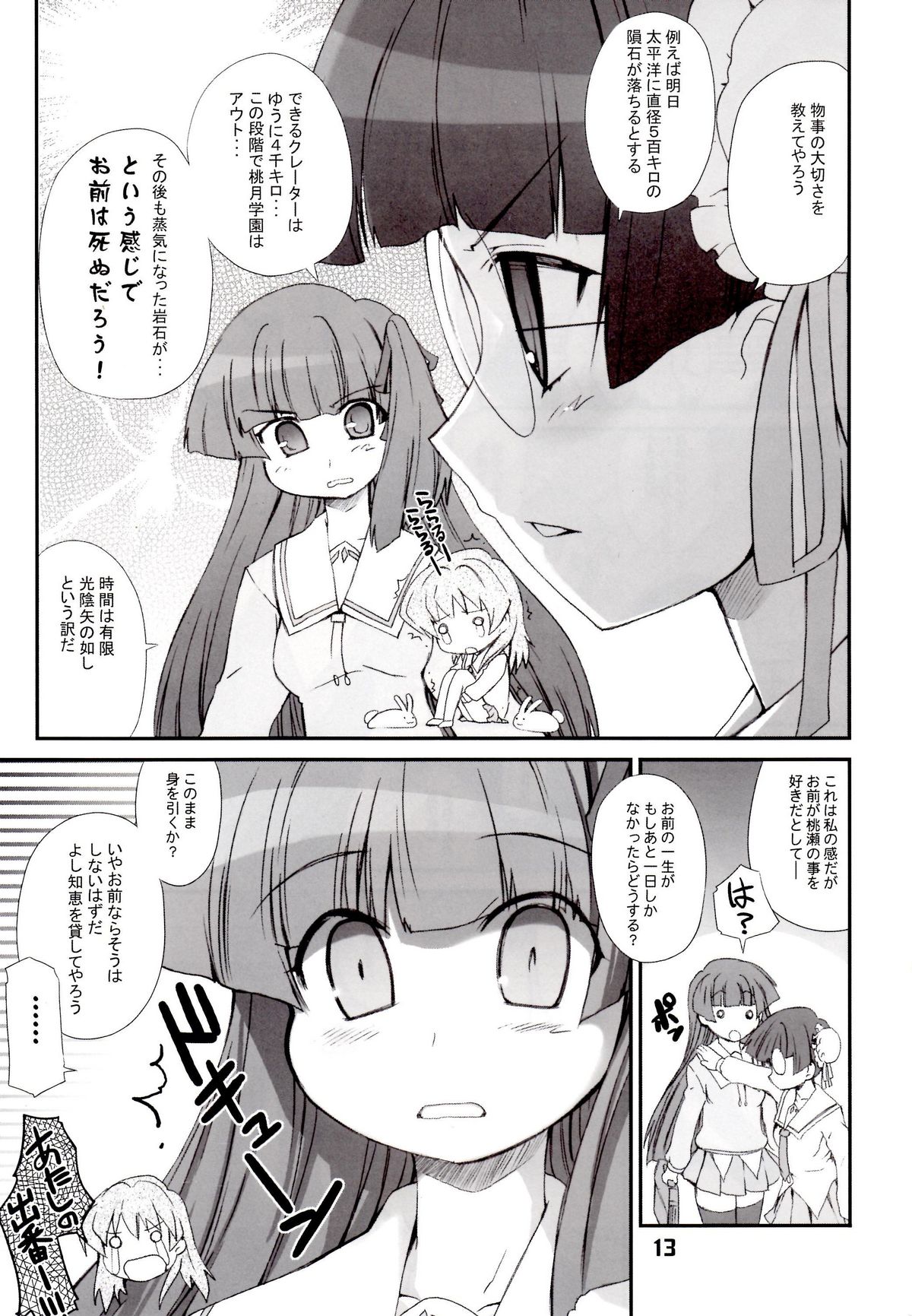 [BLACK LIST(火浦R)] ジミ双。 (ぱにぽに) page 12 full