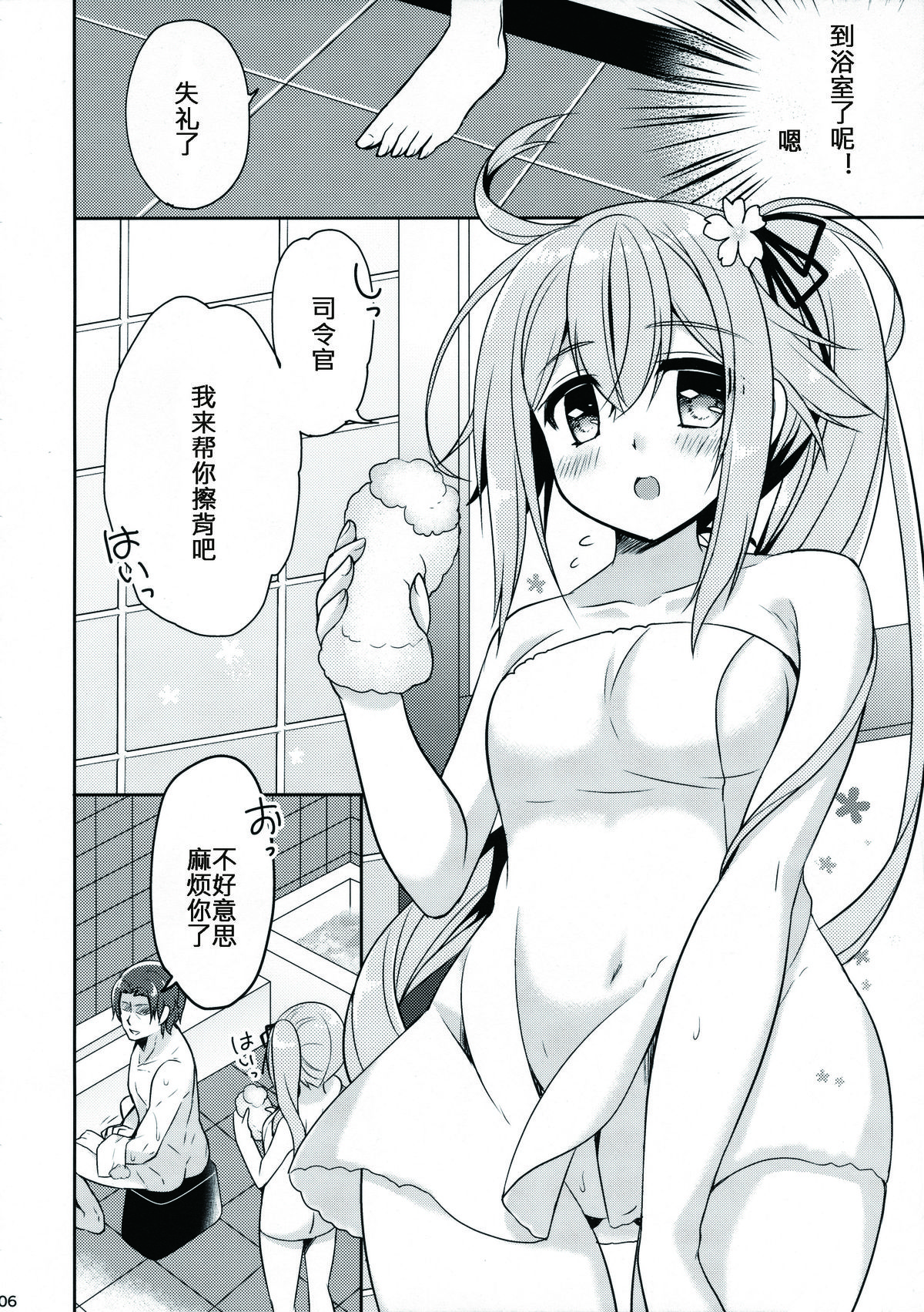 (C89) [Apple Water (Ringo Sui)] Shireikan, Osenaka Onagashi Itashimasu, Hai. (Kantai Collection -KanColle-) [Chinese] [N.Re个人汉化] page 6 full