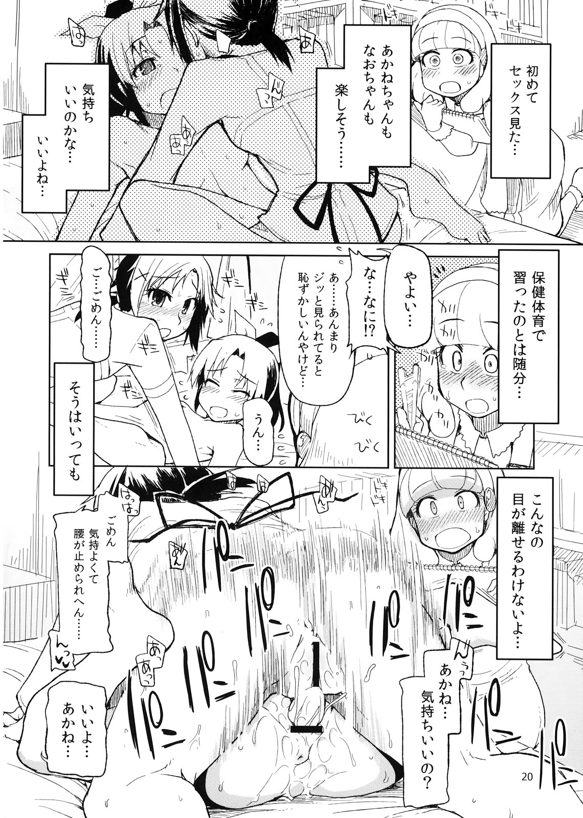 (C82) [Metamor (Ryo)] Hayashitai. (Smile Precure!) page 22 full