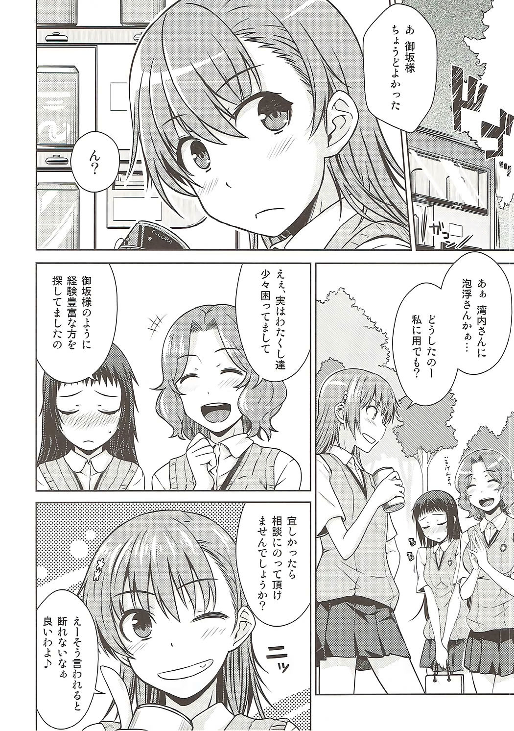 (C86) [Aspergillus (Okara)] One Night Hour (Toaru Kagaku no Railgun) page 5 full