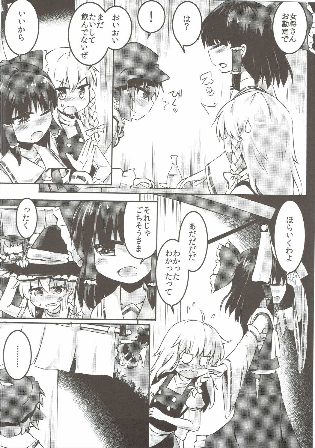(Sounanoka 4) [Ramen Rice (Rajii)] Yami ni Haji Tori (Touhou Project) page 7 full