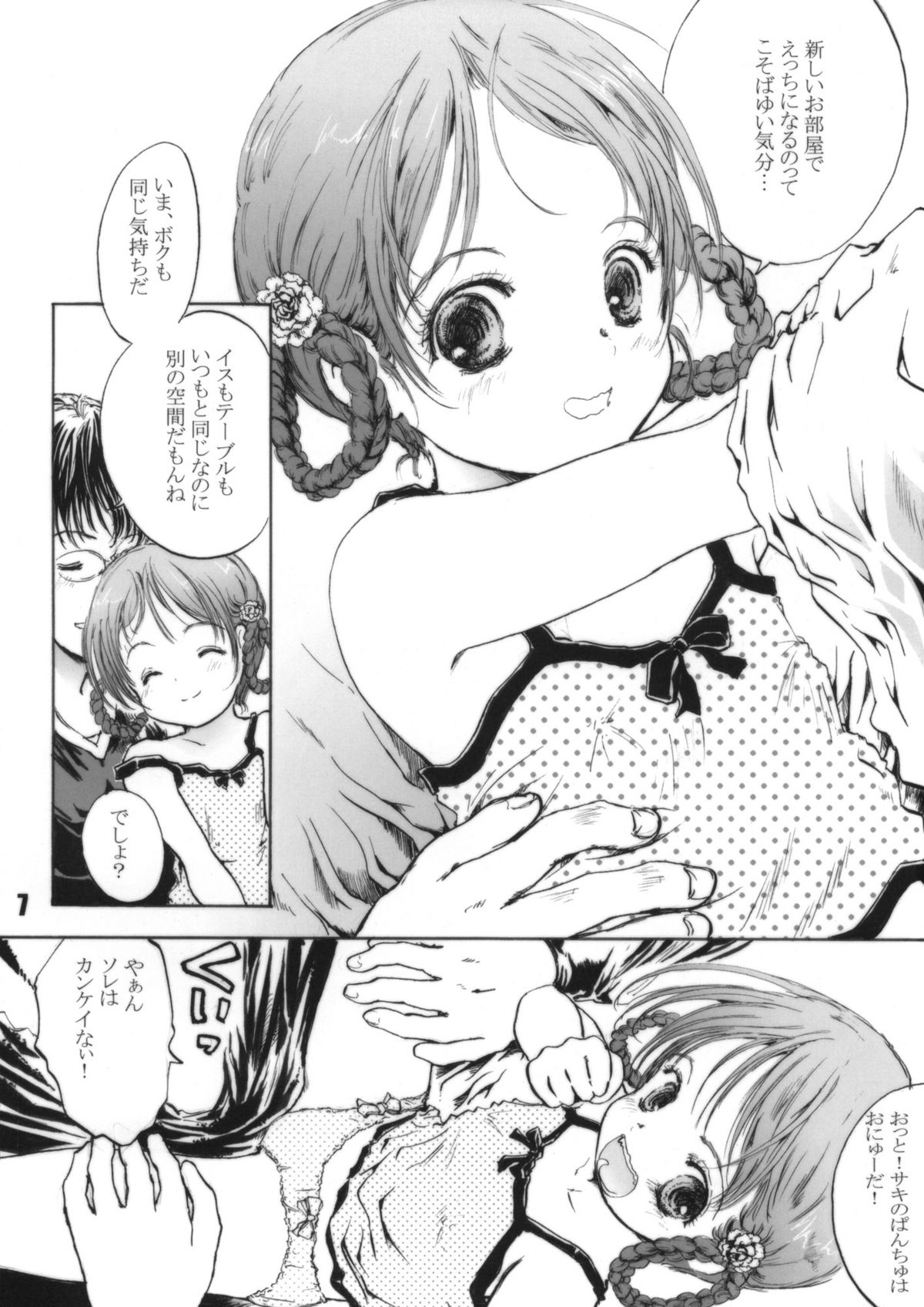 (C76) [Shiawase Manjuu (Shiawase1500)] Hikkoshimashita!! (Original) page 7 full