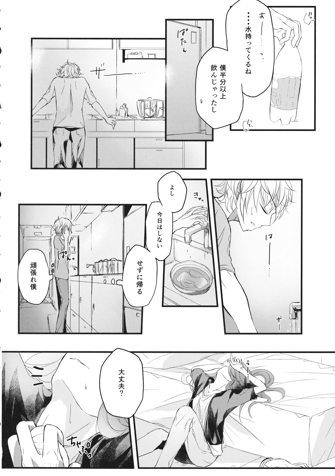 (C86) [Nui (Shikinui)] Shigeki Cocktail (Kagerou Project) page 21 full