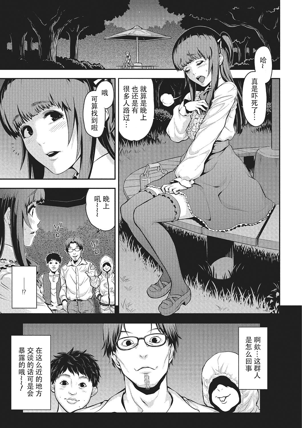 [Tonikaku] Nikubenki no Tsukurikata [Chinese] [战栗的玻璃棒汉化] page 3 full