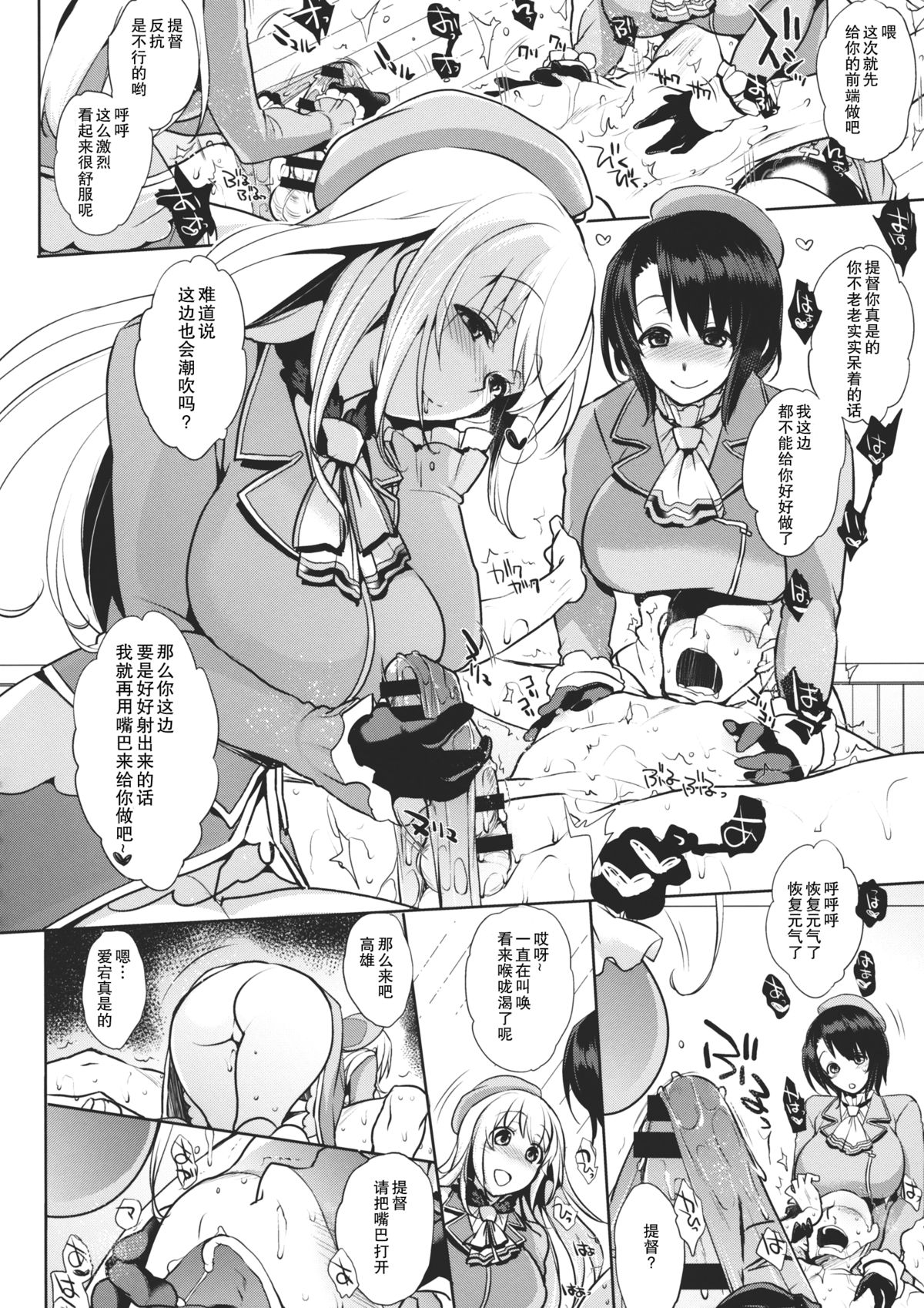 (CT24) [NIGHT FUCKERS (Mitsugi)] Chinjufu no Naka Yasumi 2 (Kantai Collection -KanColle-) [Chinese] [瓜皮汉化] page 13 full