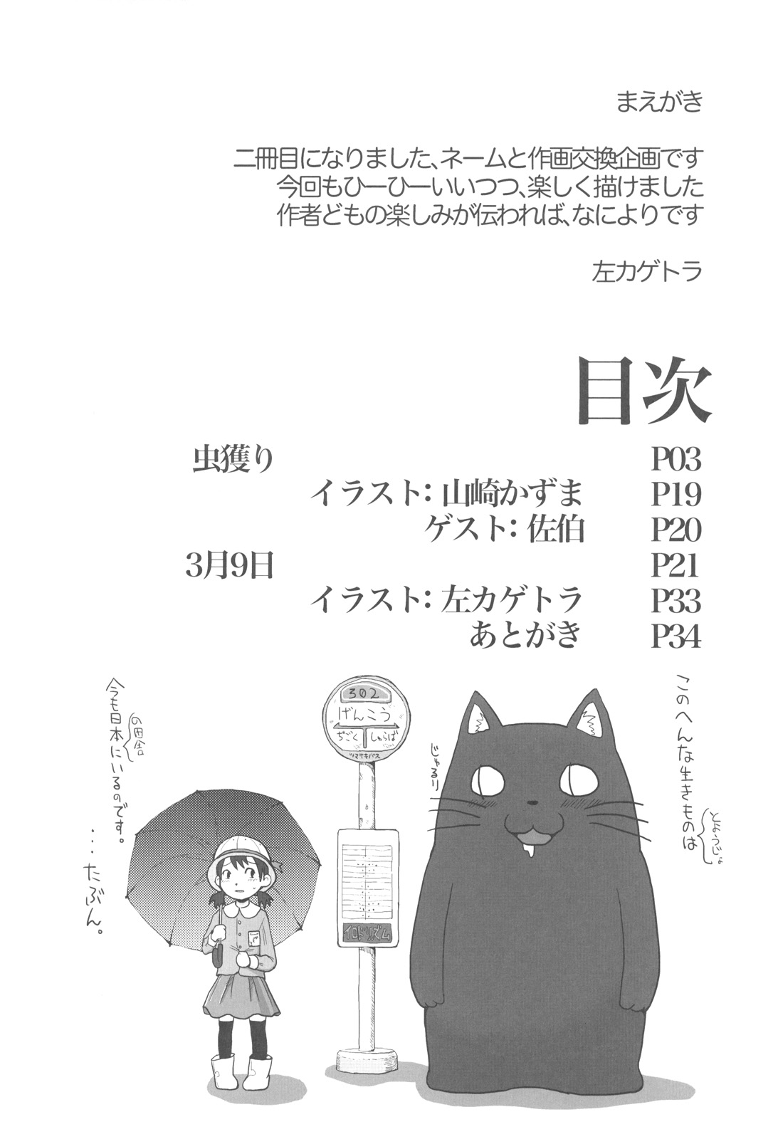 (C84) [Tsumasaki Label (Yamazaki Kazuma, Hidari Kagetora)] Koukan Kougai page 4 full