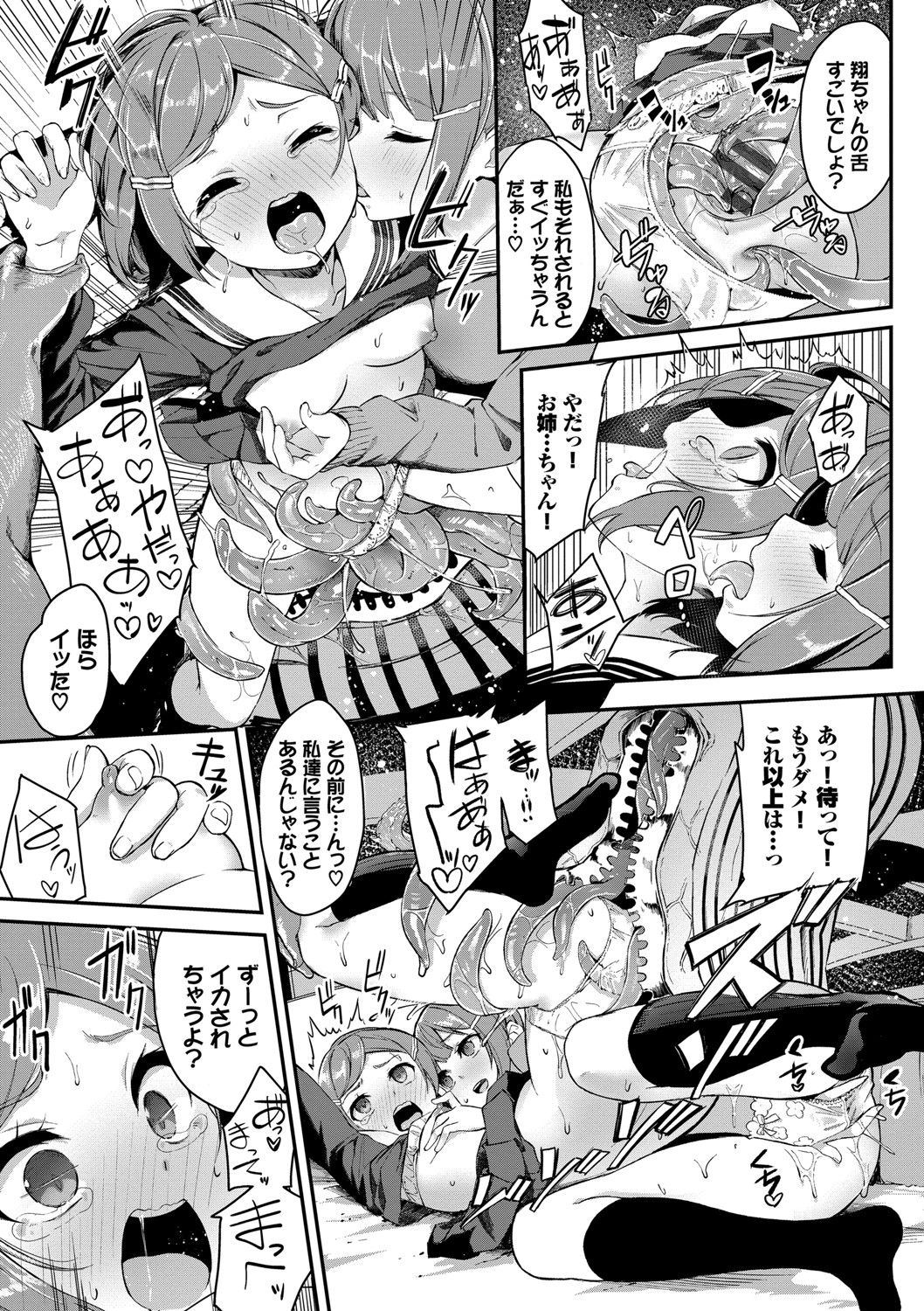 [Nunnu] Funky Baby [Digital] page 38 full