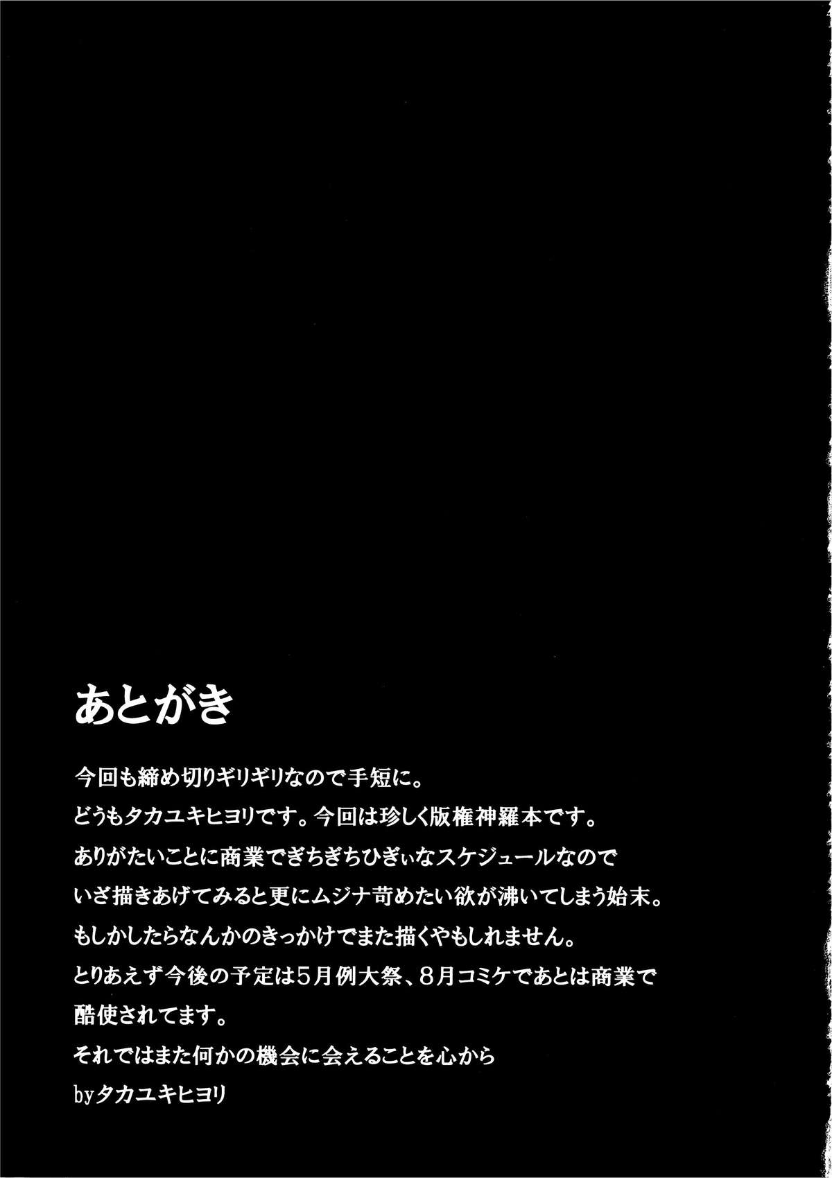 (COMIC1☆7) [Evo.R.B (Takayuki Hiyori)] Tamashi Tei-sama no oshigoto (Shinrabansho Choco) page 21 full