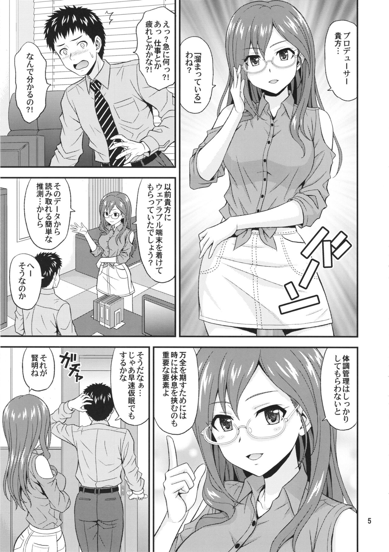 (C94) [Junpuumanpandou (Hida Tatsuo)] SECRET ACTIVITY (THE IDOLM@STER CINDERELLA GIRLS) page 5 full