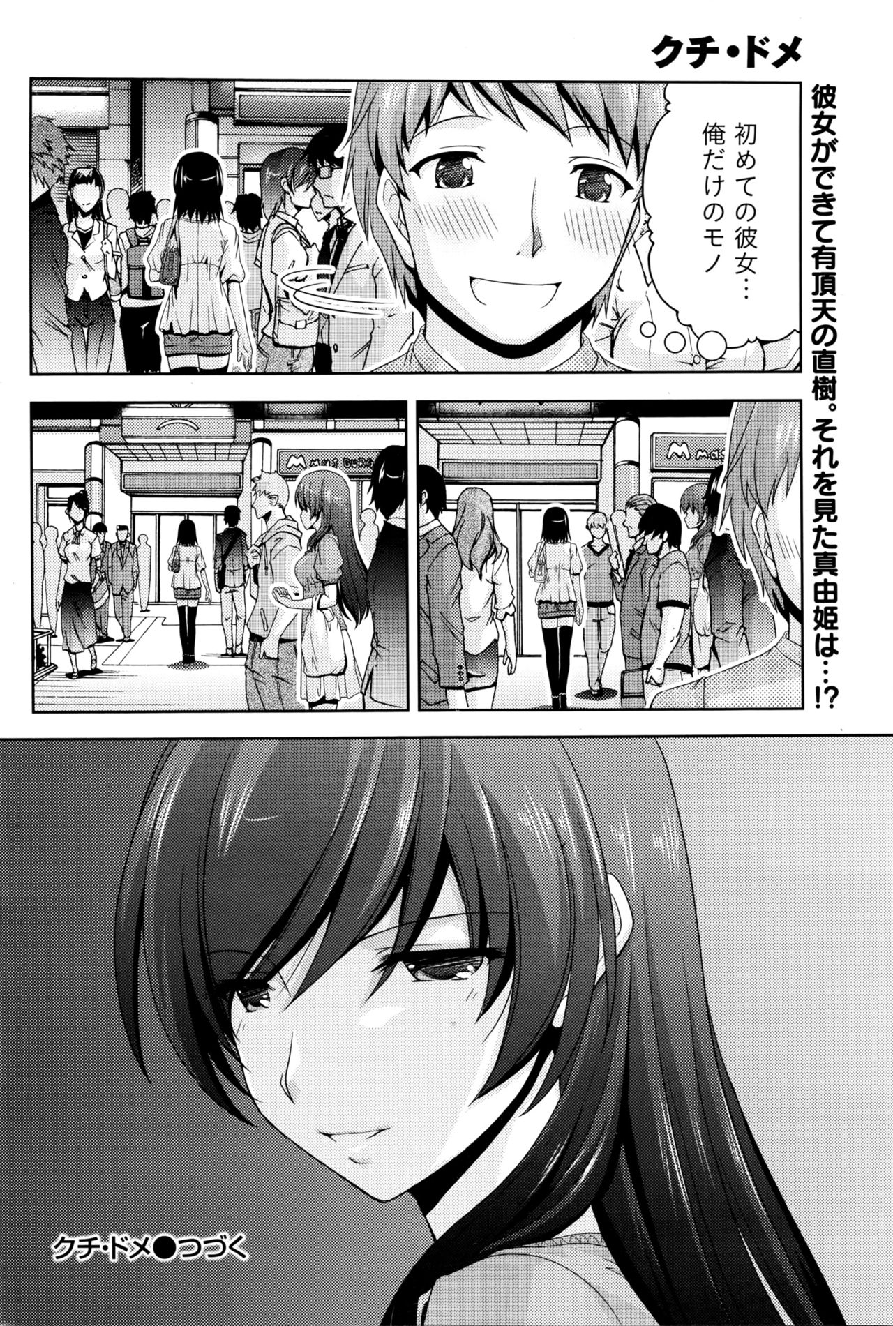 [Kakei Hidetaka] Kuchi Dome Ch. 1-6 page 138 full