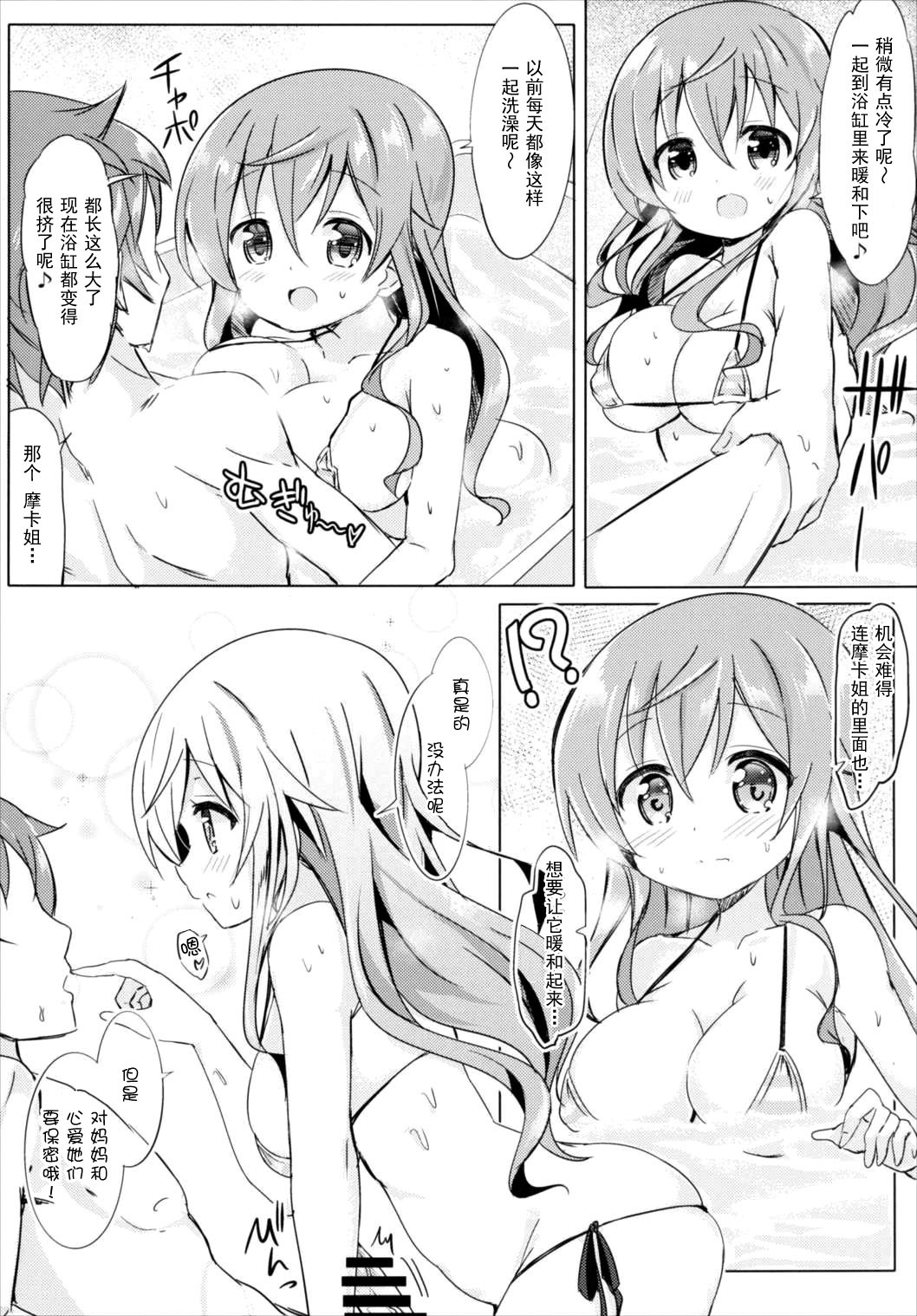 (COMIC1☆10) [0000 (Akito.)] Moka Onee-chan to Ofuro (Gochuumon wa Usagi Desu ka?) [Chinese] [脸肿汉化组] page 12 full