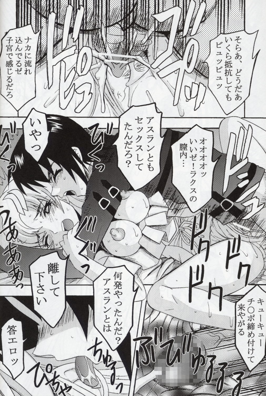 [St. Rio (Kitty, Ishikawa Ippei)] COSMIC BREED 4 (Gundam SEED DESTINY) page 43 full