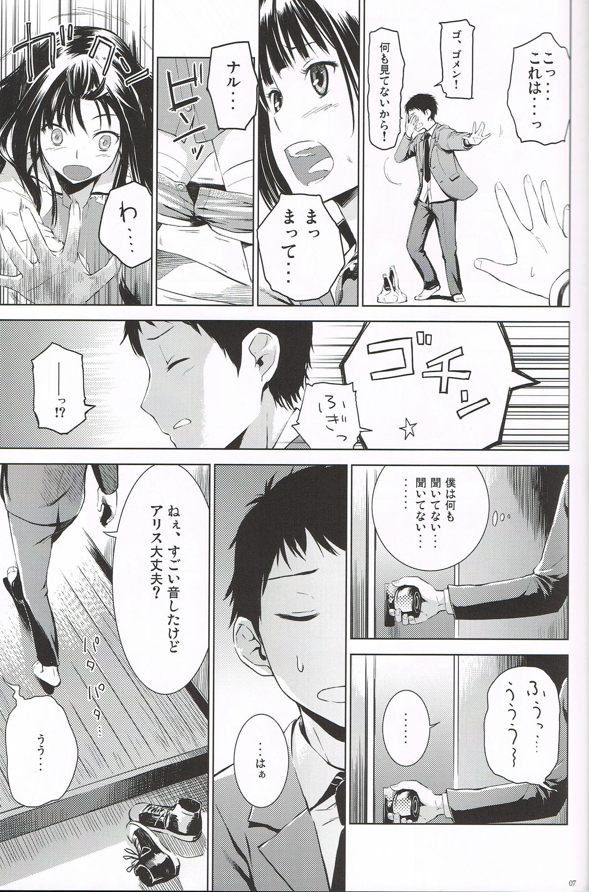 (C80) [crossray (Misato Nana)] Good Night, Sweethearts (Kami-sama no Memochou) page 6 full