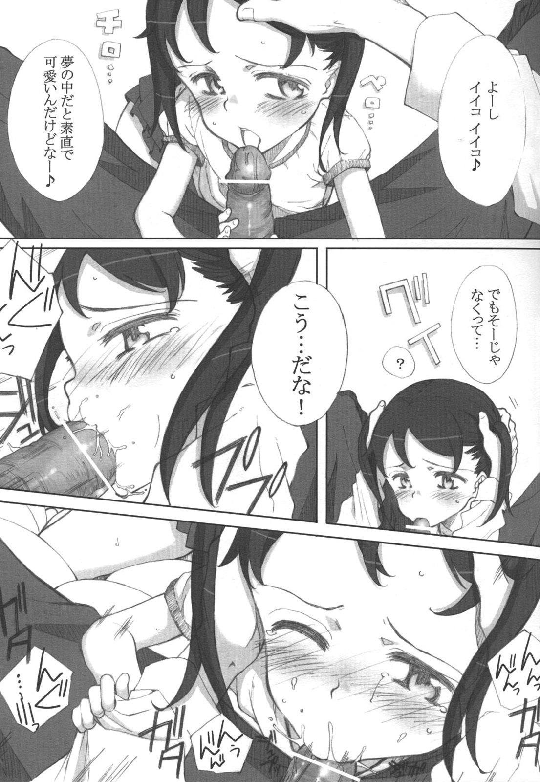 (COMIC1☆6) [Littleollie (Deburasu)] Binetsu Pandemic page 6 full