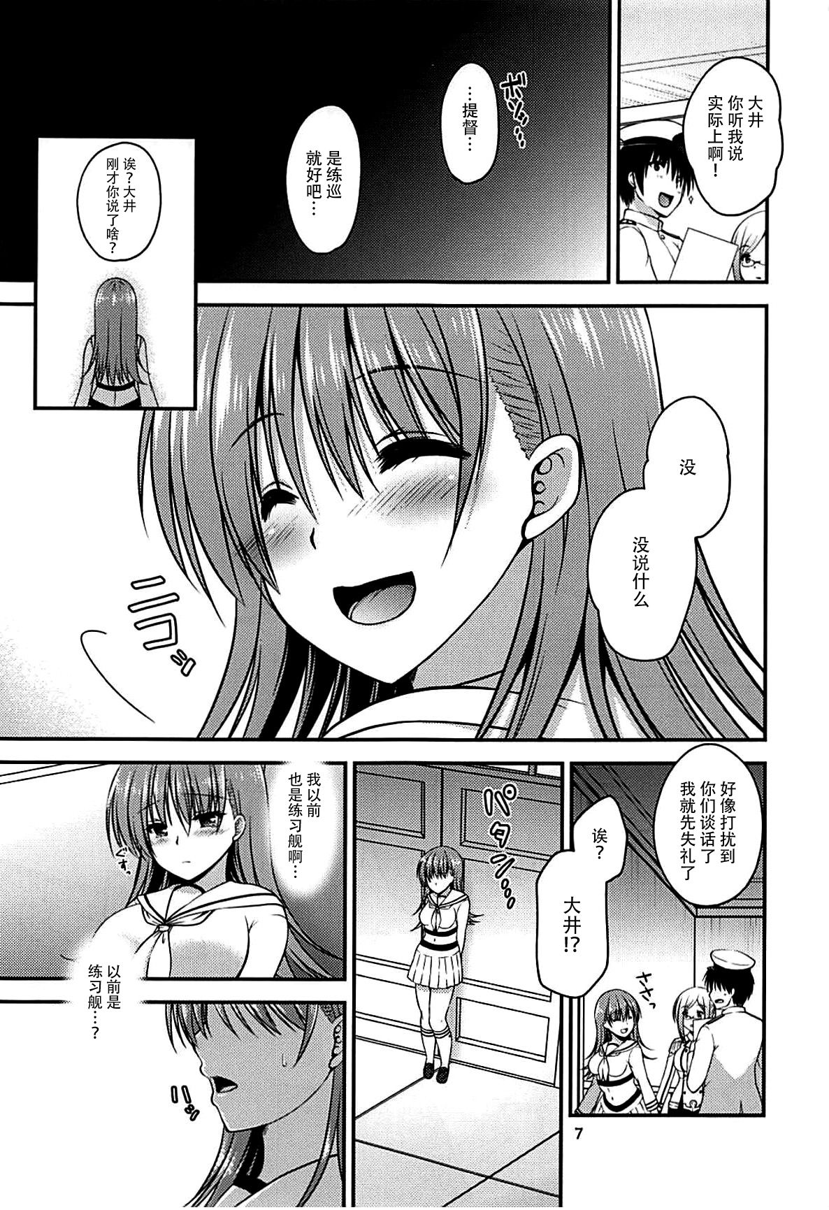 (C93) [Misaki Teishoku. (Misaki Kaho.)] Yakimochi Ooi to Renjun to (Kantai Collection -KanColle-) [Chinese] [脸肿汉化组] page 7 full