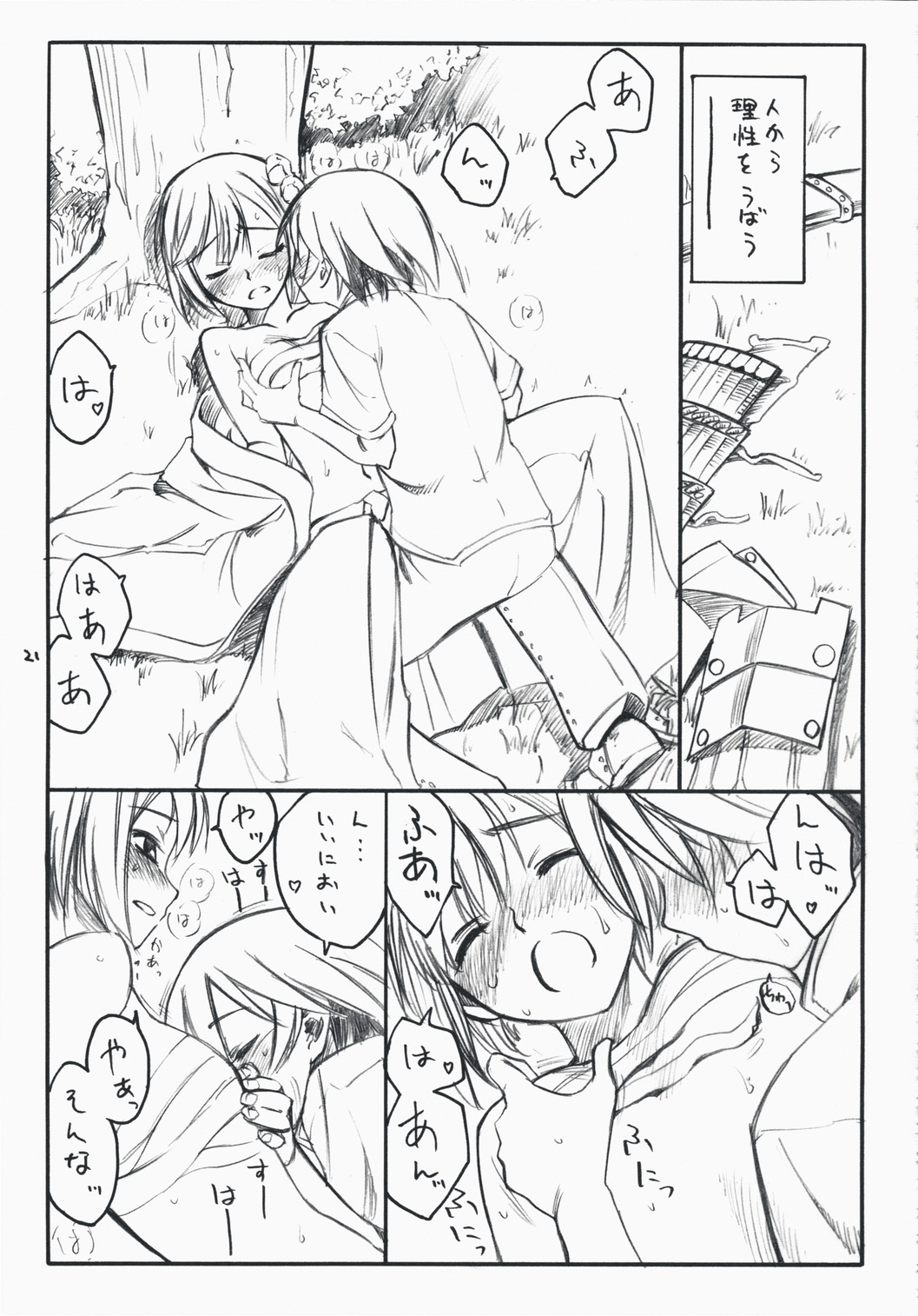 (C74) [real (As-Special)] choice (Etrian Odyssey) page 21 full